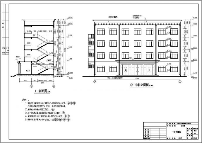 天等县农机管理中心4层混凝土框架结构办公楼建筑施工图纸_图1