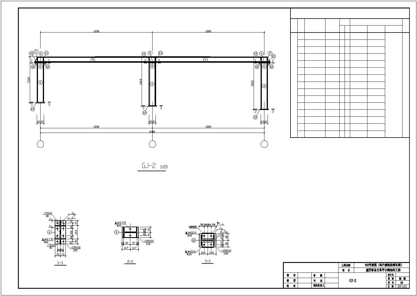 单层厂房结构加固设计图（共6张图）