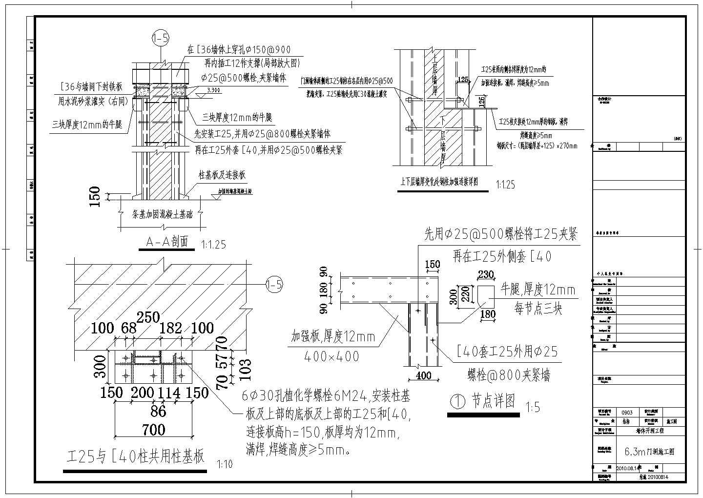 【上海】某6.3米墙体开洞结构设计图（共2张图）