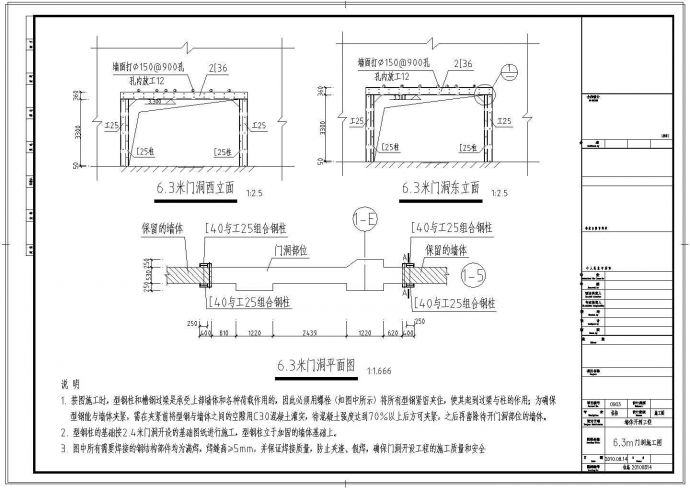 【上海】某大楼新开6.3米门洞结构改造图_图1
