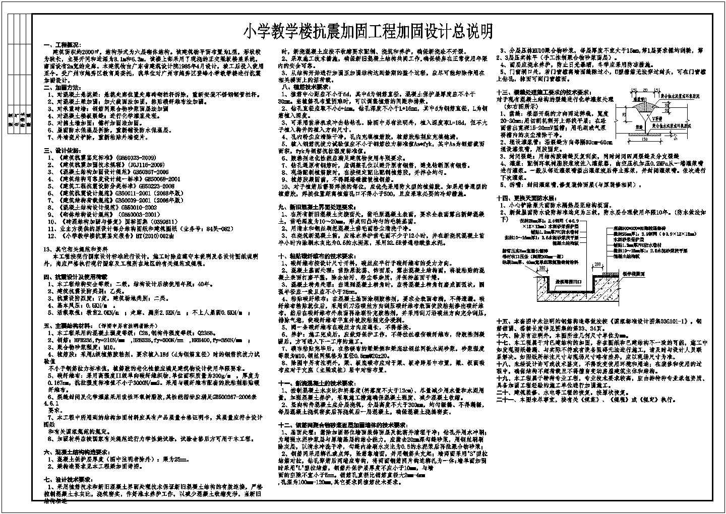 【广州】某六层小学抗震加固设计图（共9张图）