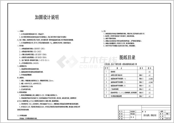 某锅炉房煤堆场加固结构设计图（独立基础，共7张）-图一