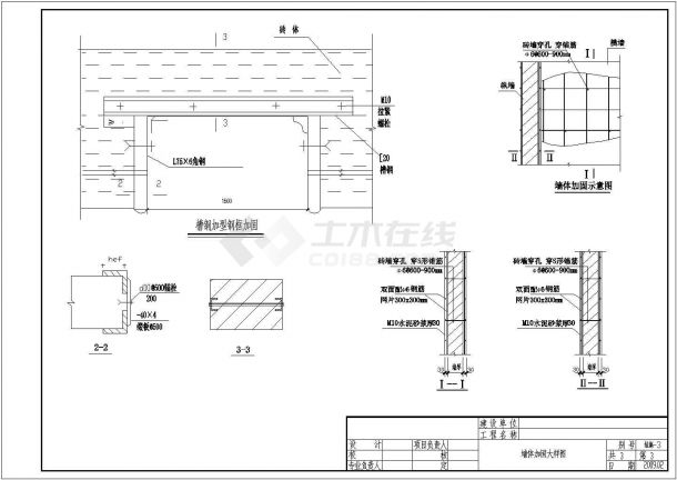 某砖混中心法庭改造加固图（共3张图）-图二