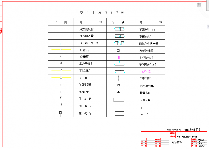 广州某大学单身公寓空调设计图_图1