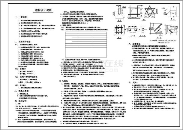 【浙江】电厂内水池优化结构施工图，共4张图-图二
