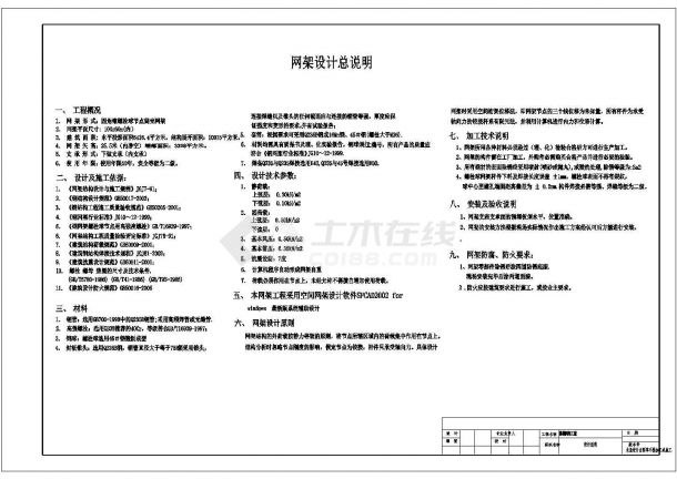 某干煤棚筒壳网架结构设计图（共5张图）-图一