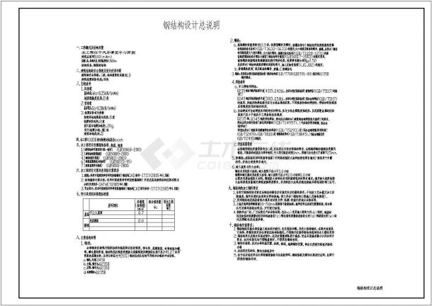 某独立柱基础钢框架汽车展厅结构设计施工图-图一