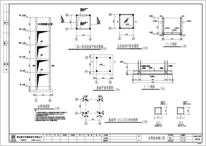 钢筋混凝土结构水塔结构施工图（独立基础，共一张图）_图1