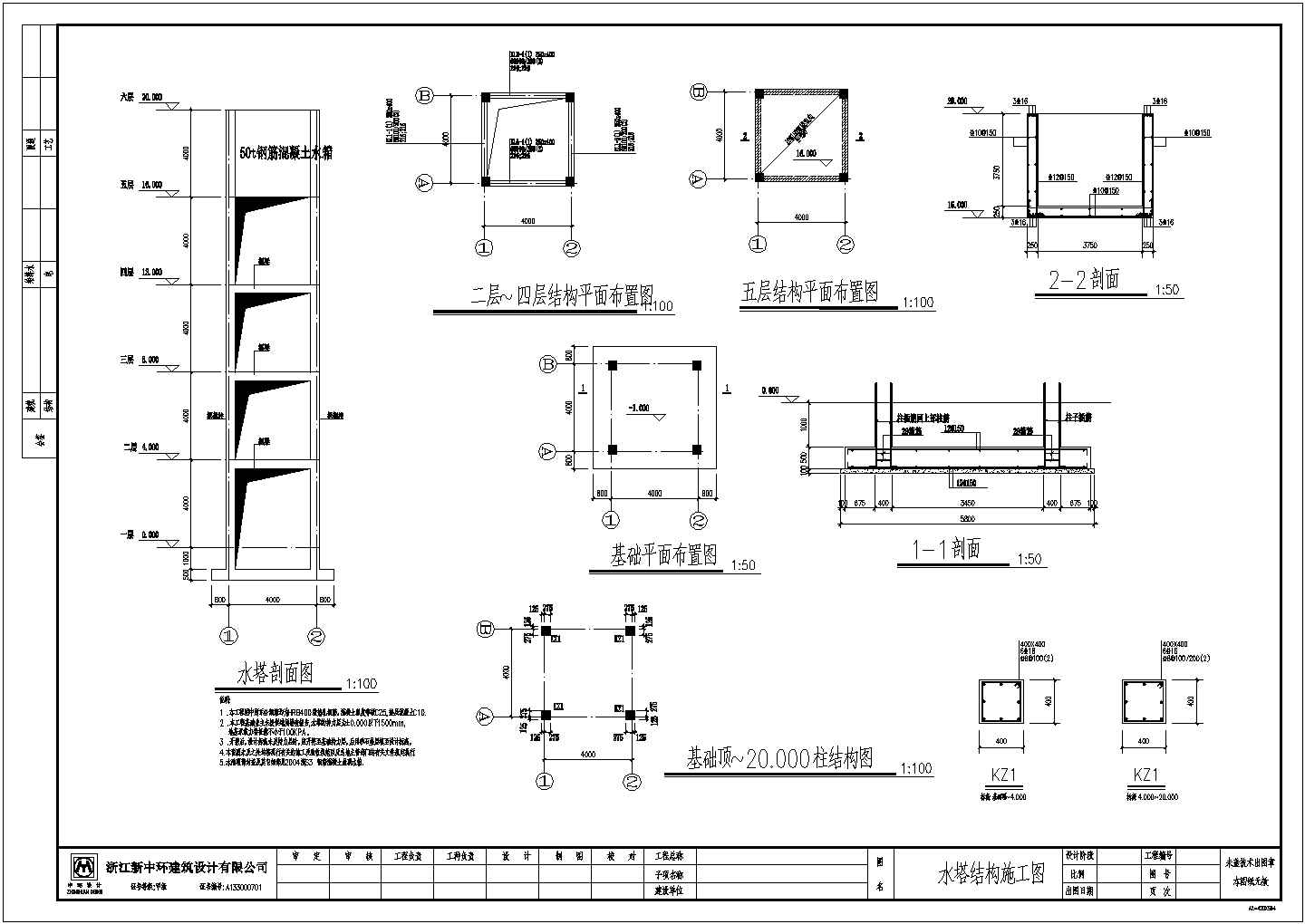 钢筋混凝土结构水塔结构施工图（独立基础，共一张图）