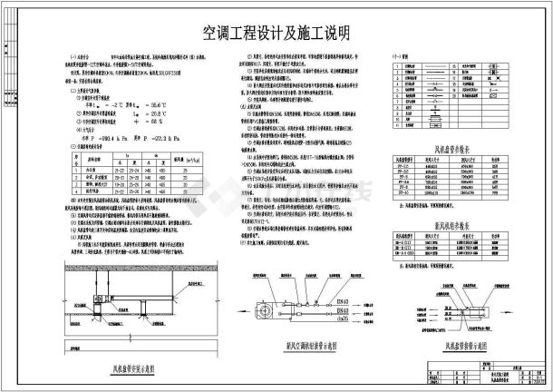 某中心血站采供血大楼空调设计图-图一