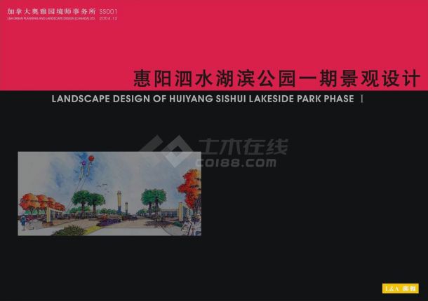 惠阳泗水湖滨公园一期景观设计扩初图-图二