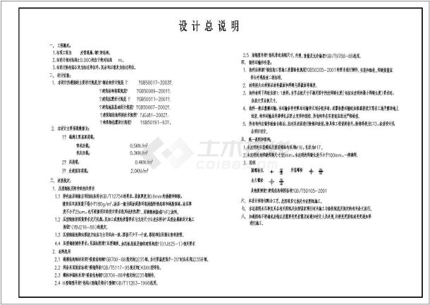 某16m钢桁架通廊结构设计图-图一