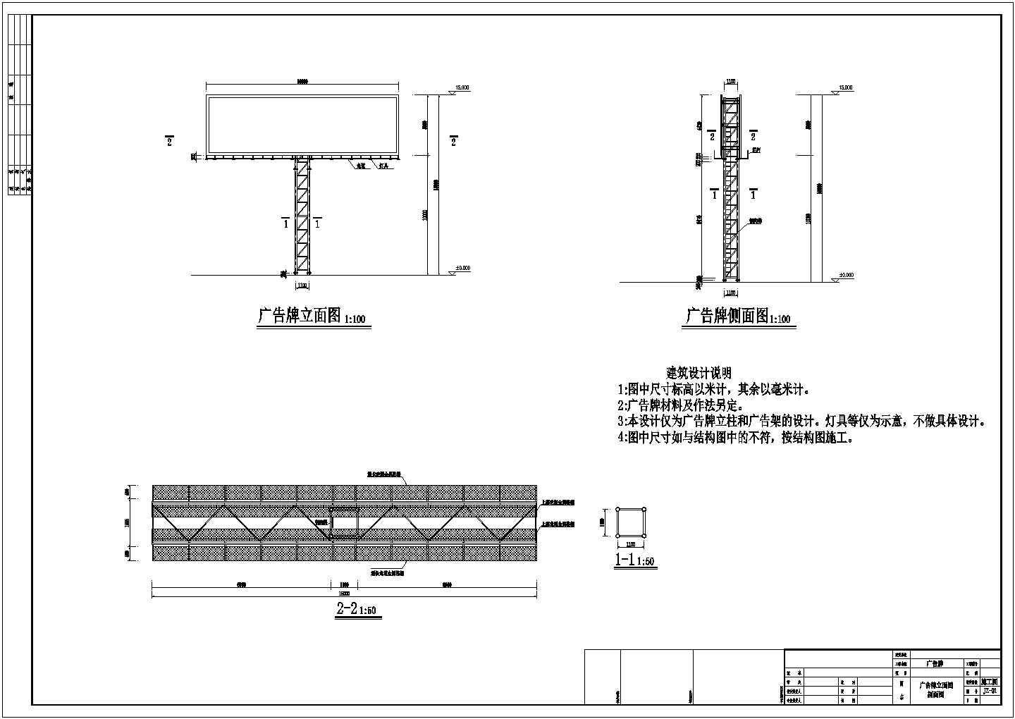 高炮广告牌钢结构施工图（独立基础，共4张）