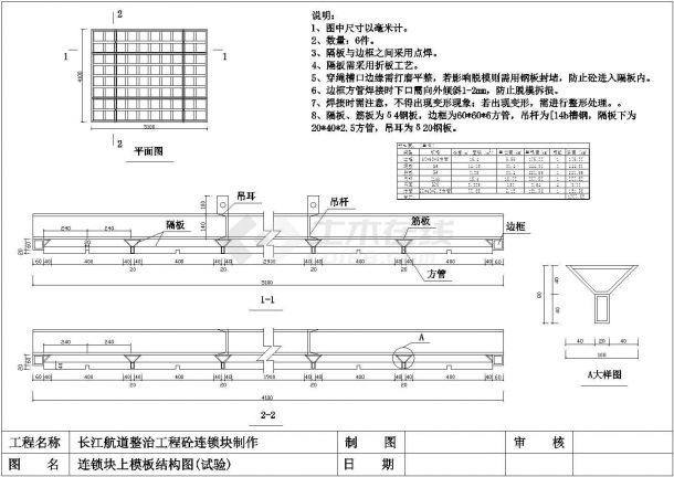 长江航道整治连锁块设计图（共33张）-图一