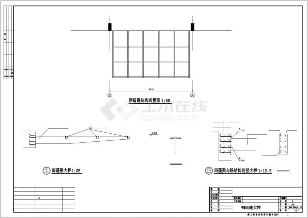 【东莞】某广场钢雨篷结构设计图（共2张图）-图一