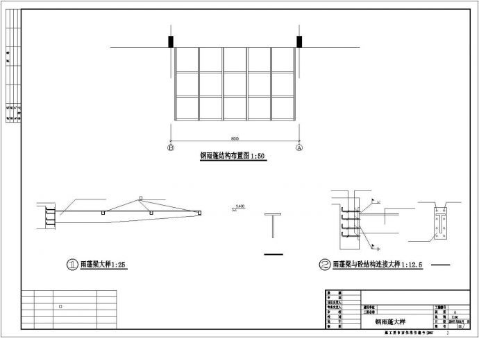 【东莞】某广场钢雨篷结构设计图（共2张图）_图1