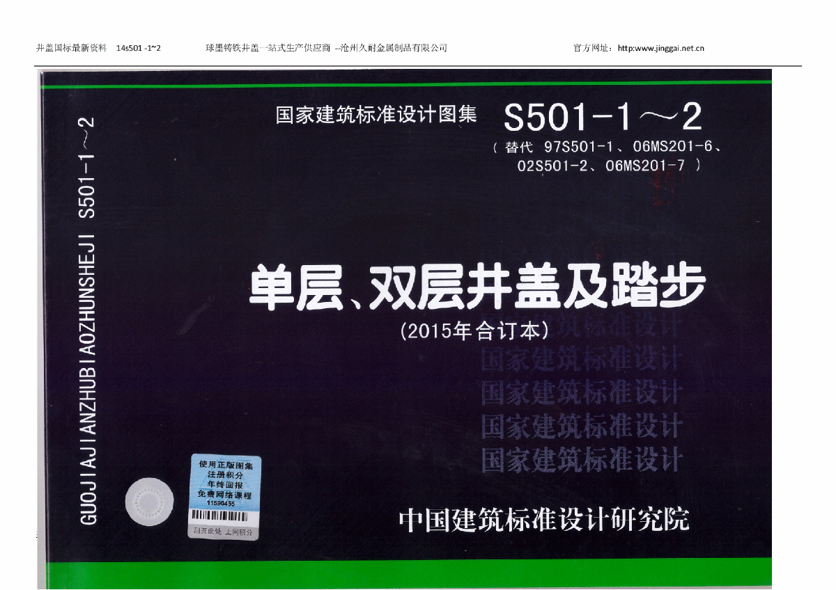 14S501-1~2单层双层井盖及踏步-图一