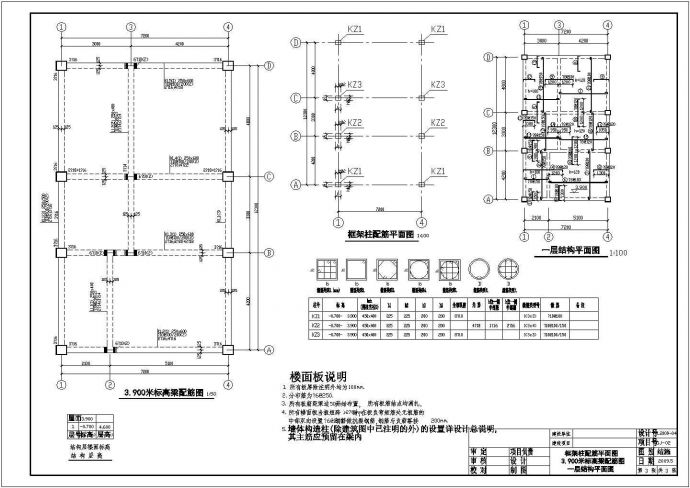【云南】某单层框架小学食堂结构设计施工图（8度抗震）_图1