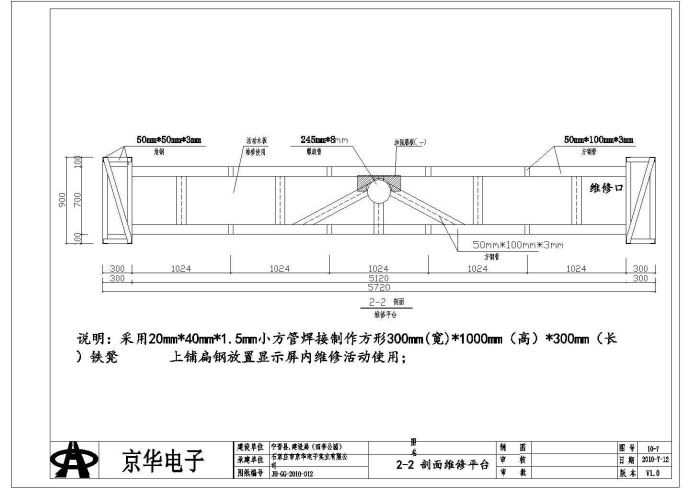 某地区LED显示屏钢结构骨架结构设计方案图纸_图1