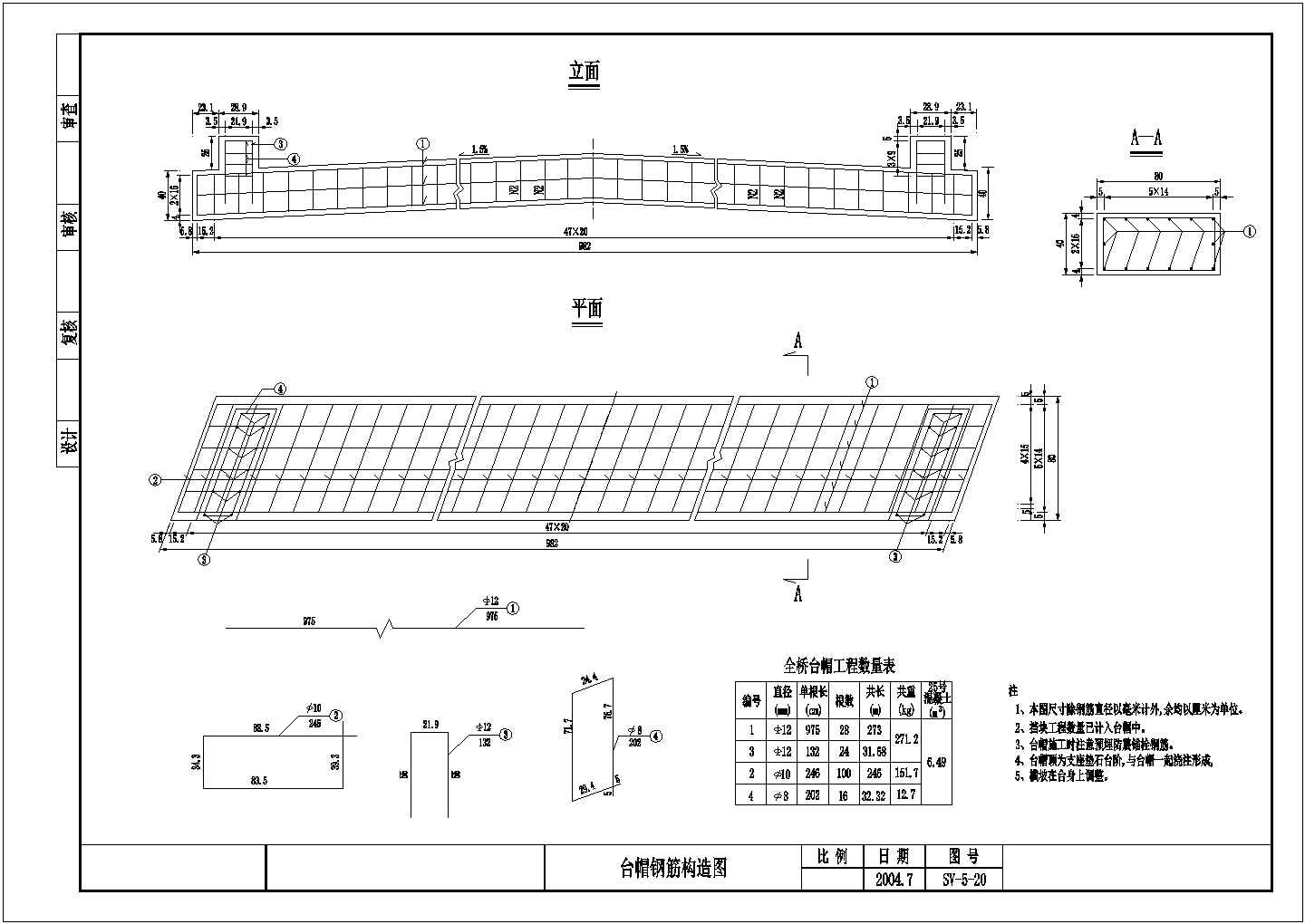 钢筋混凝土型U型桥台、重力式桥墩、扩大基础板桥施工图（16-13米）