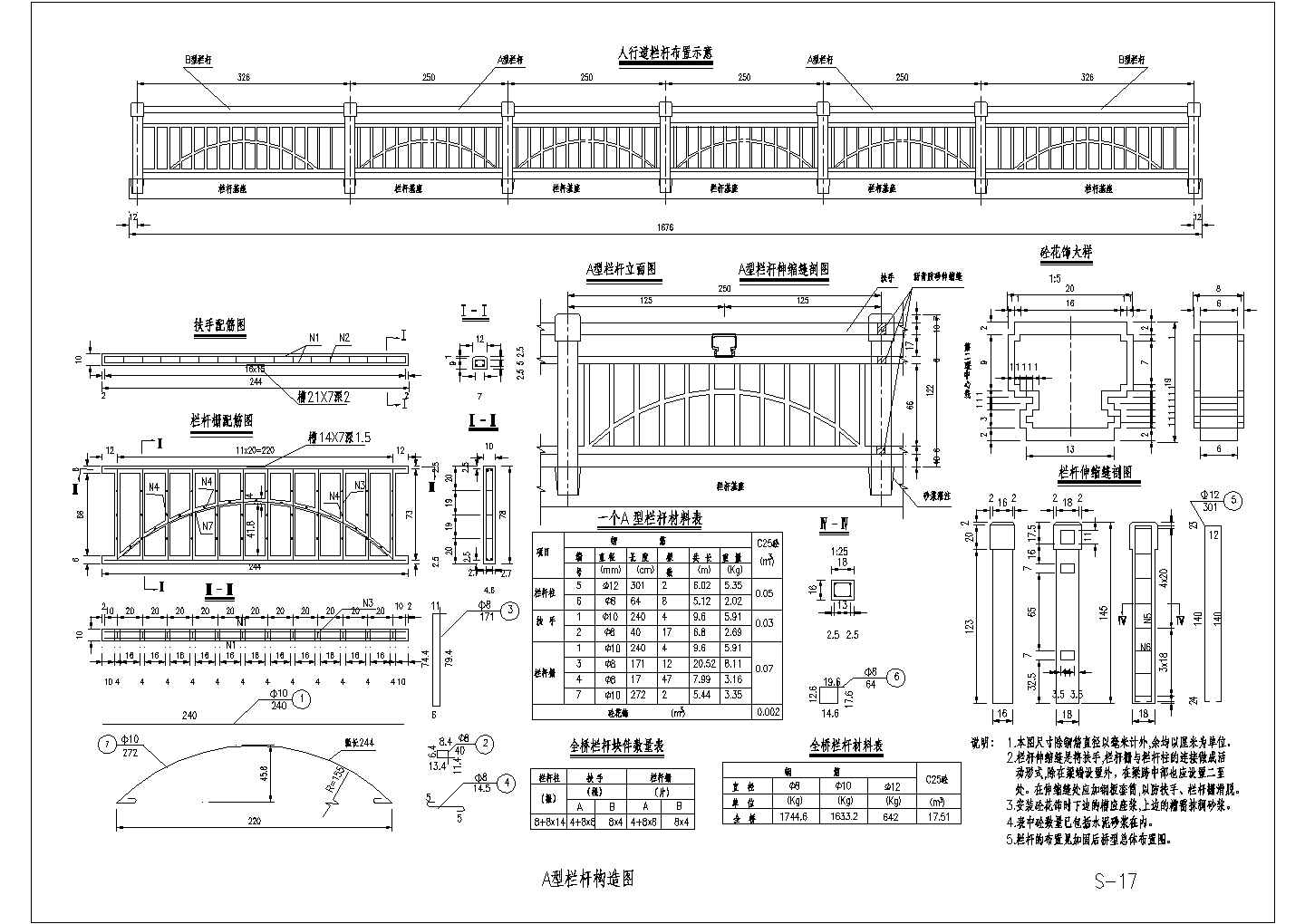 三类桥8×16.8m工字梁微弯板桥加固设计施工图（含加固说明）