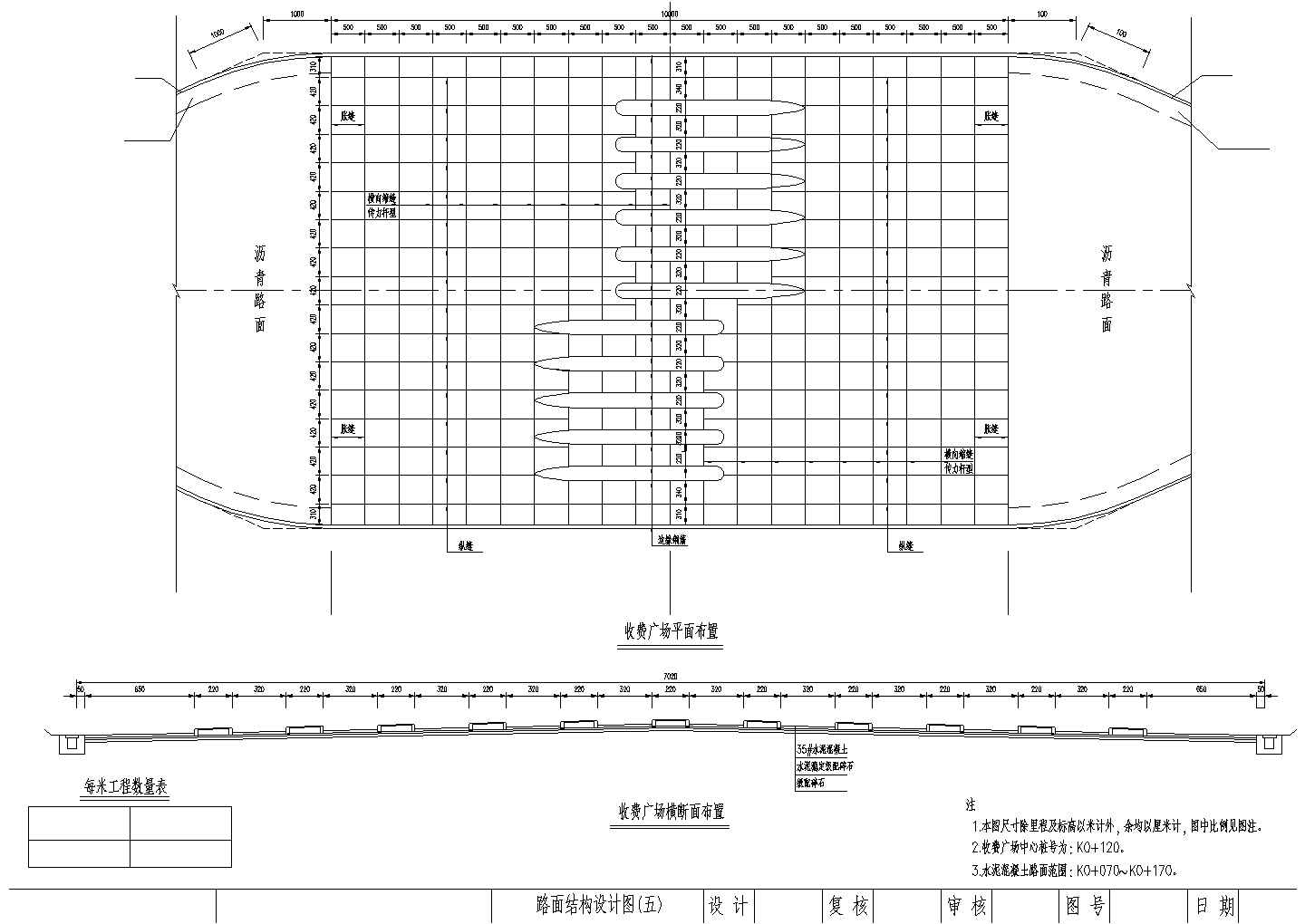 高速公路入口收费站平面及路面结构施工图