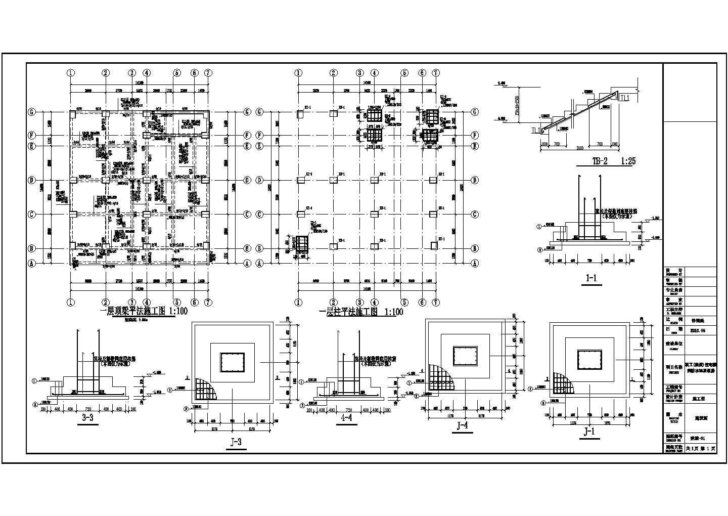 某职工(集资)住宅楼底框结构设计施工图