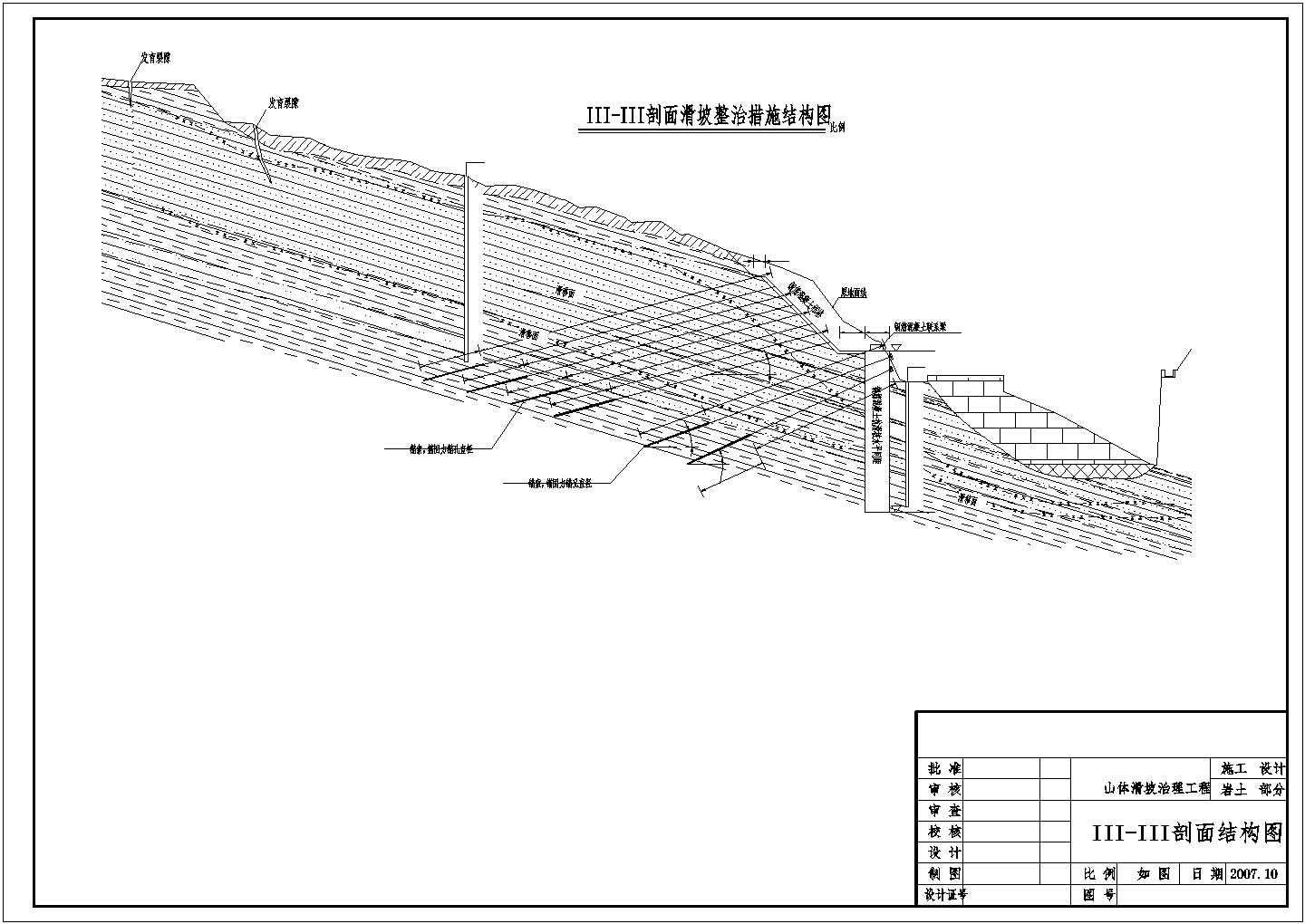 水库山体滑坡治理工程施工图（编制于2013年）
