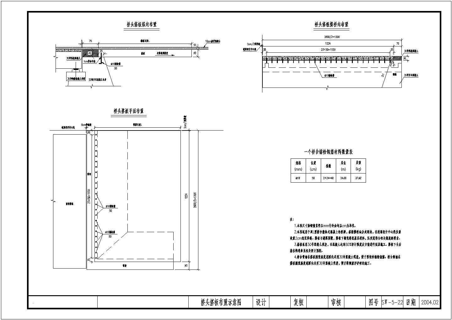 1-16m预应力混凝土简支空心板桥全套设计施工图