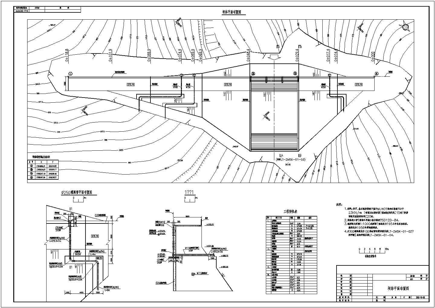 水库供水工程建设施工图（编制于2013年）