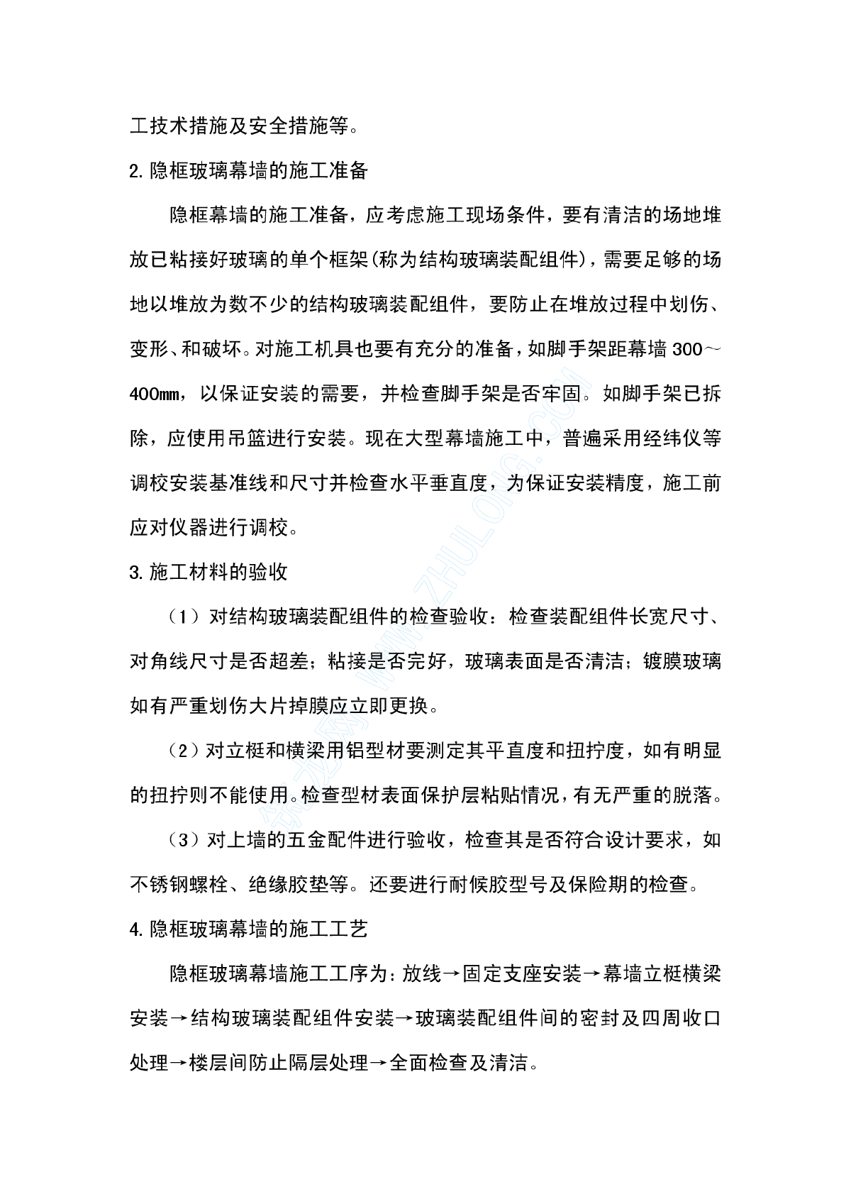 玻璃幕墙专项安全施工组织方案-图二