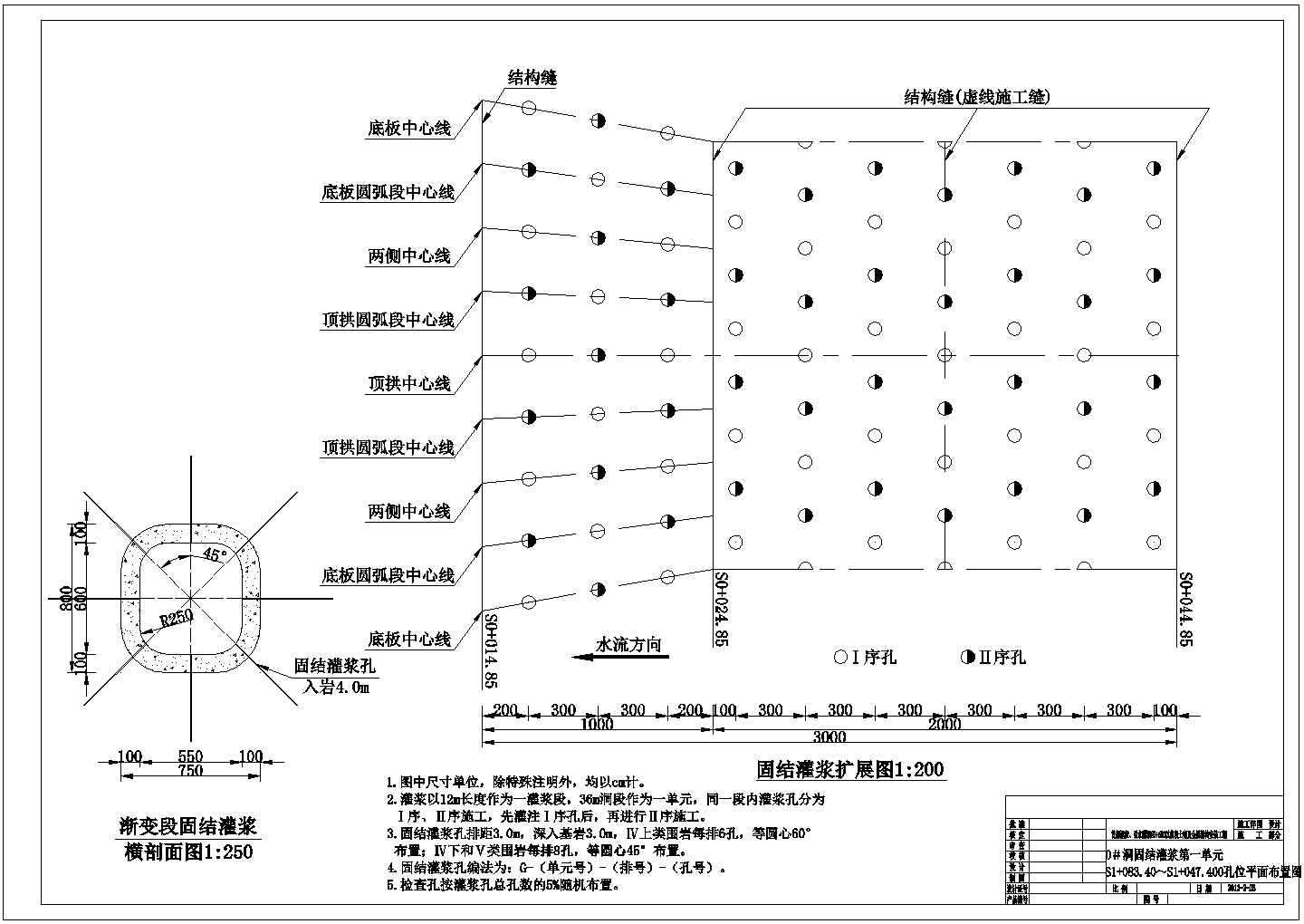 引水隧洞固结灌浆施工详图（编制于2013年）