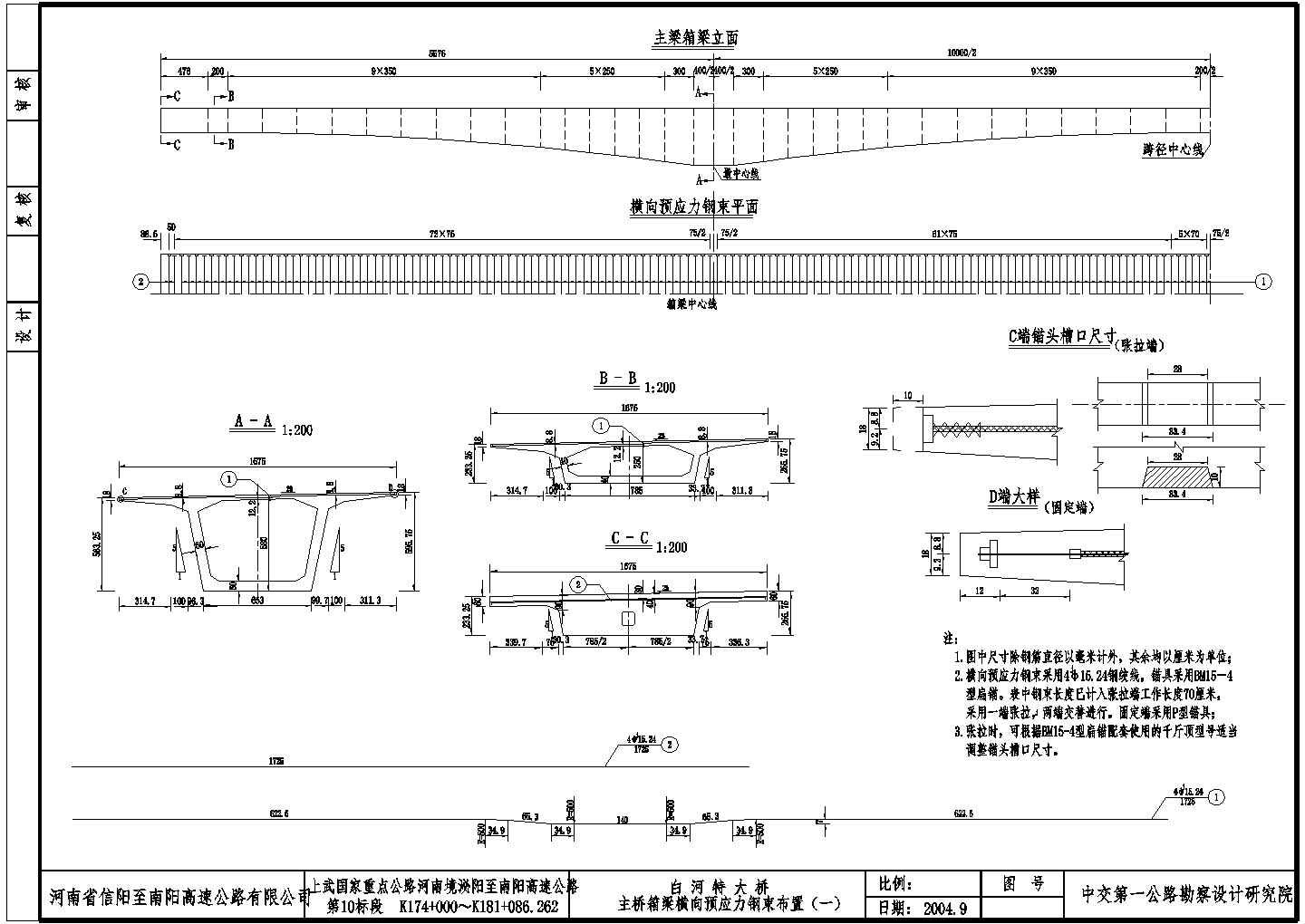 56+3x100+56m变截面连续梁桥设计施工图