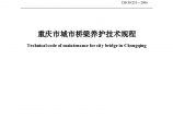重庆市城市桥梁养护技术规程图片1