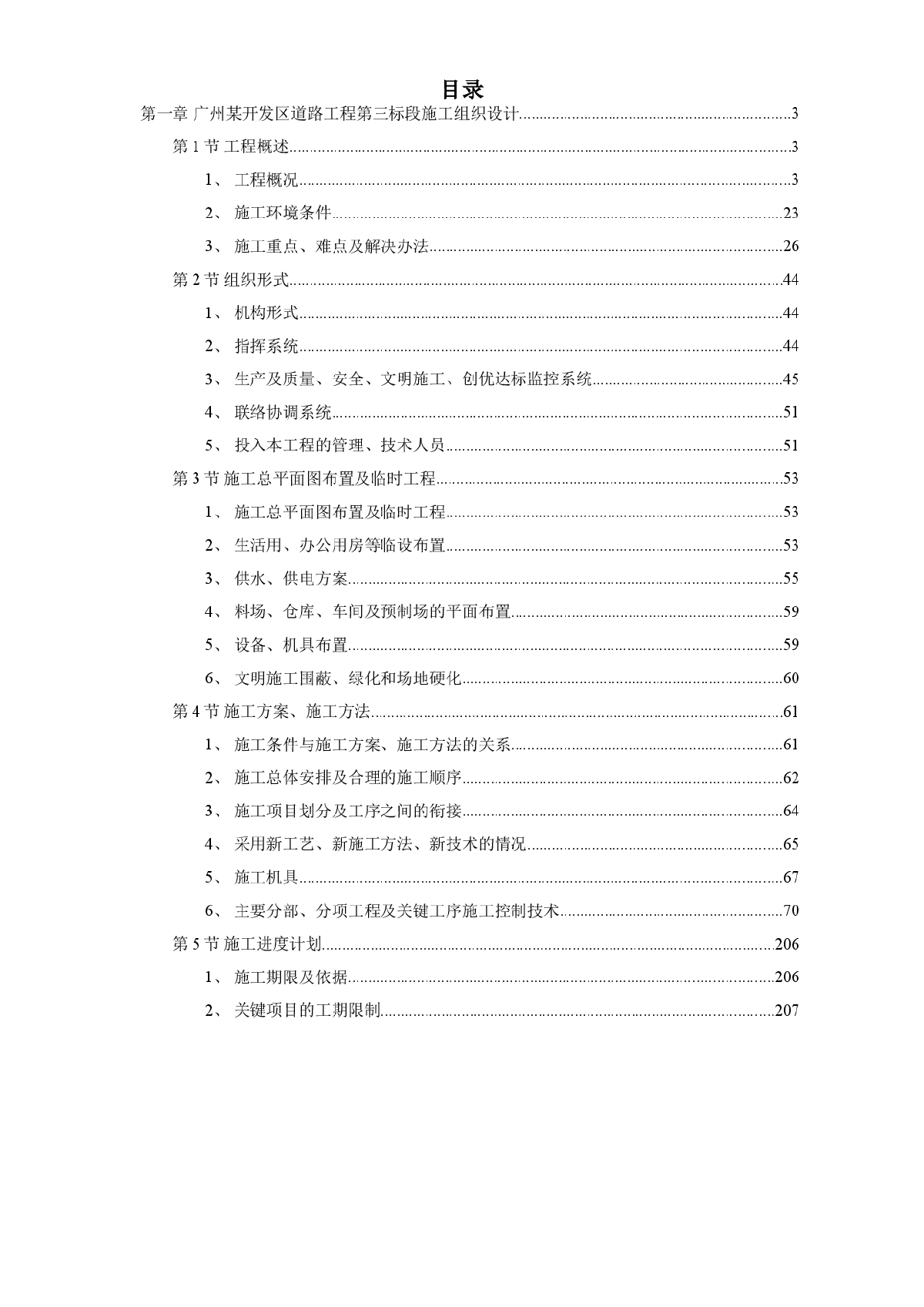 某道路桥梁工程投标施工组织设计方案（打印）-图一