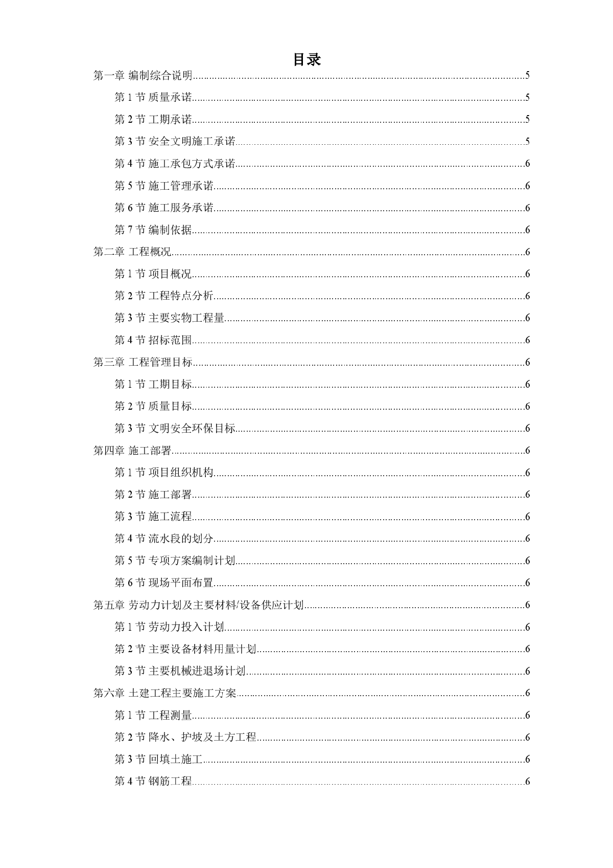 某框剪商业建筑施工组织设计方案