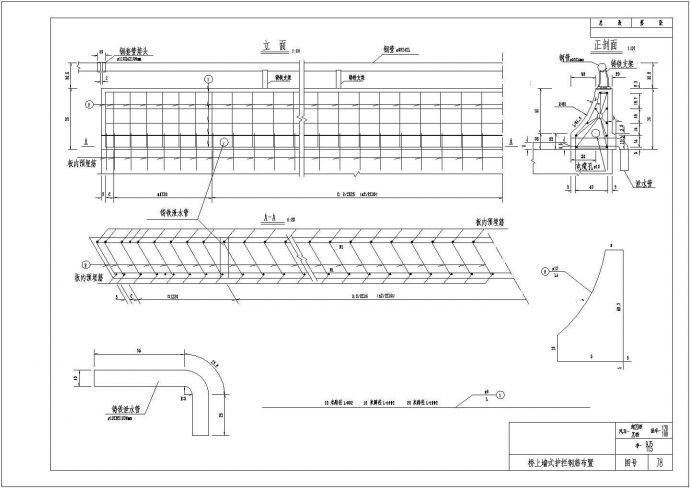 桥梁墙式护栏全套设计施工图（8张）_图1