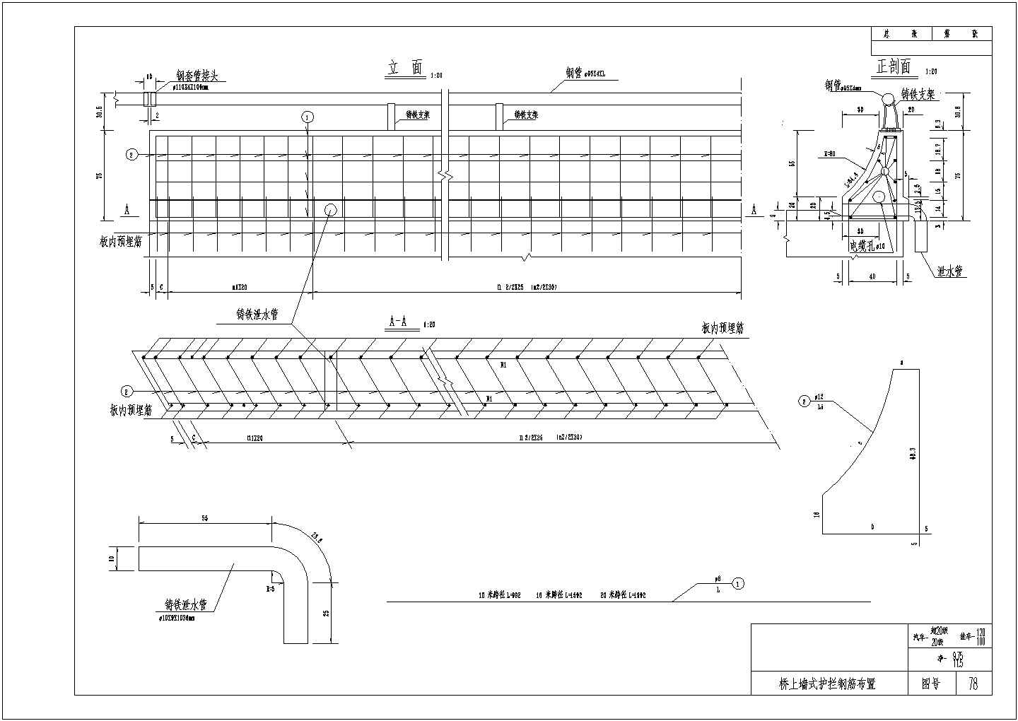桥梁墙式护栏全套设计施工图（8张）