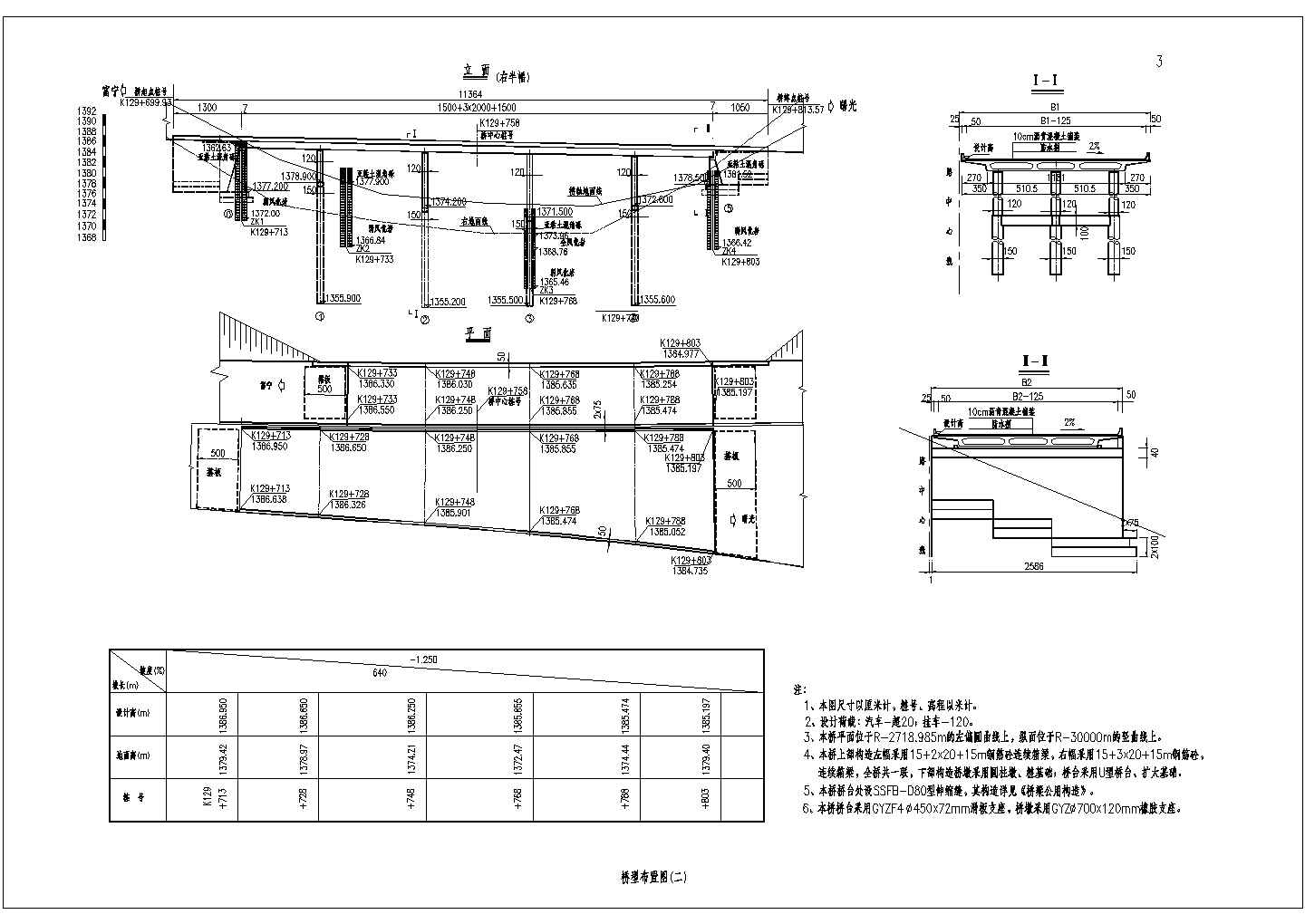 【云南】知名大院设计钢筋混凝土连续箱梁施工图49张（U型桥台、扩大基础）