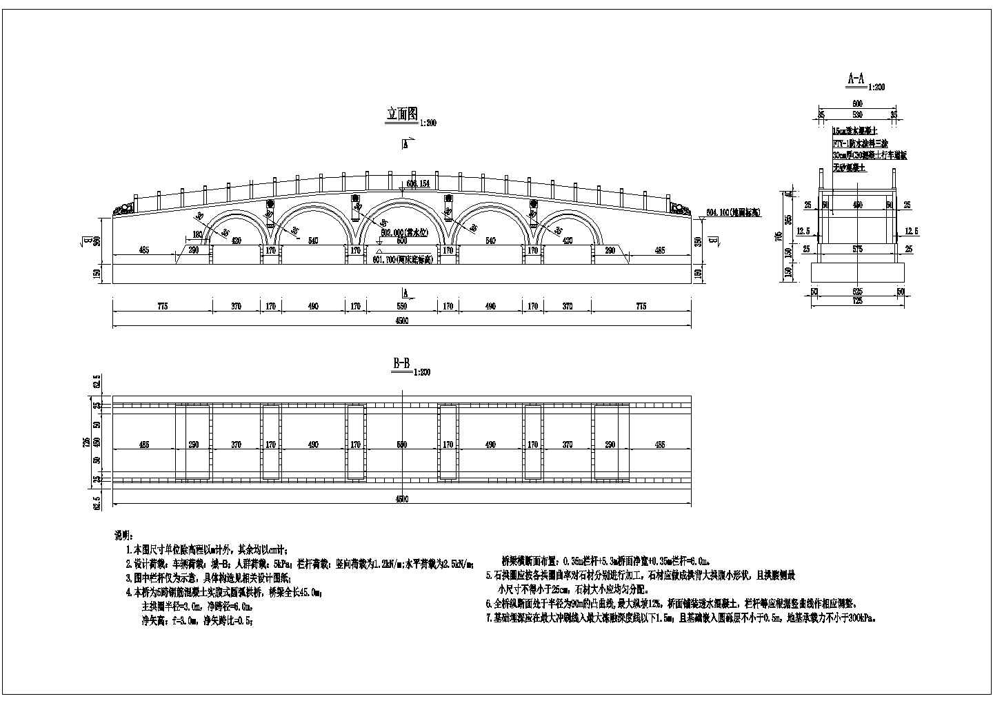 五连跨钢筋砼实腹式圆弧拱桥设计图（桥梁全长45.0m）