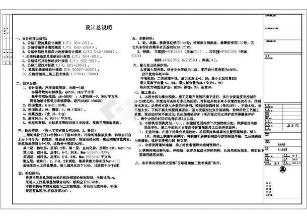 【广东】单孔净跨50米现浇钢筋混凝土板刚架拱桥施工图-图一