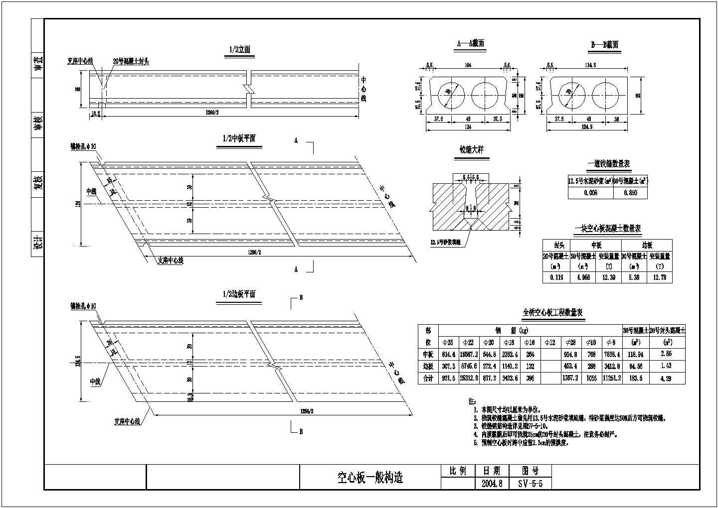 【山东】7x30m斜交钢筋混凝土板桥全套施工图