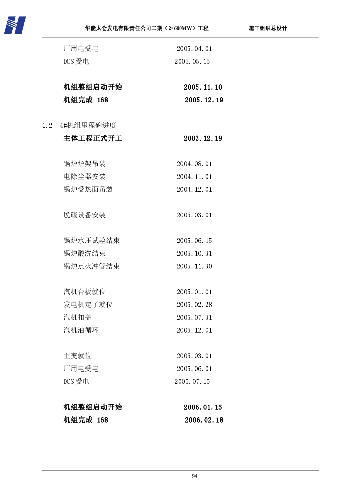 第四章  施工网络计划及工期保证-图二