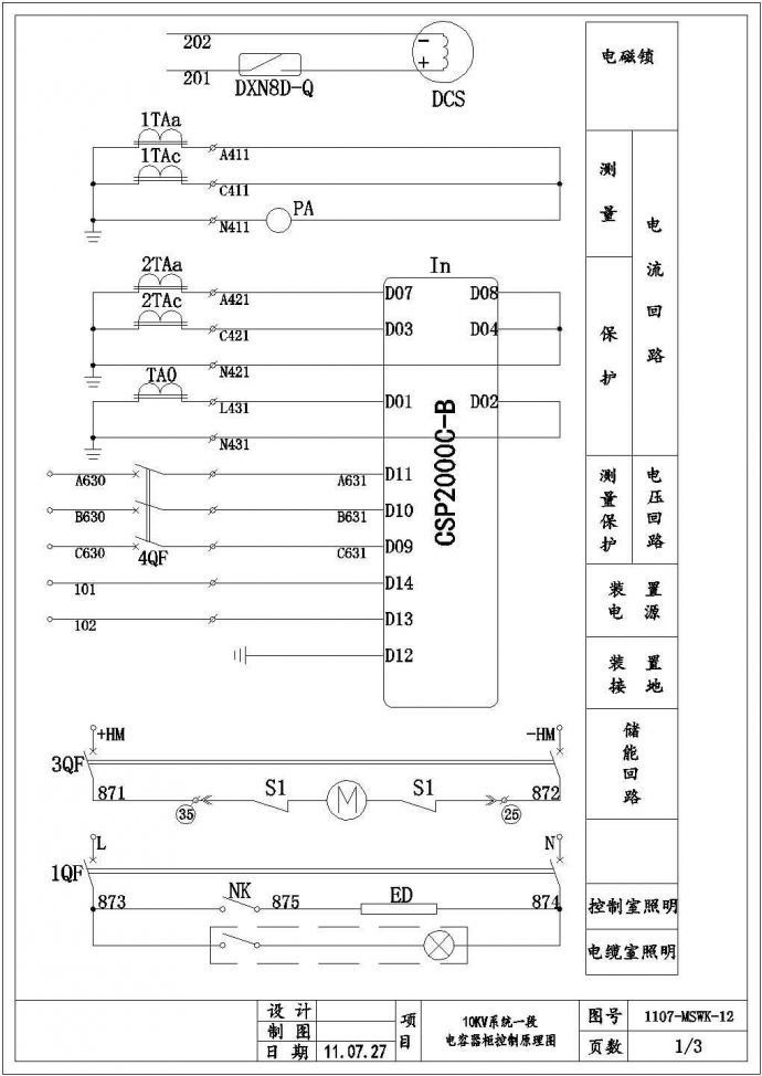 【四川】矿山10Kv高压系统设计原理图（共40张）_图1