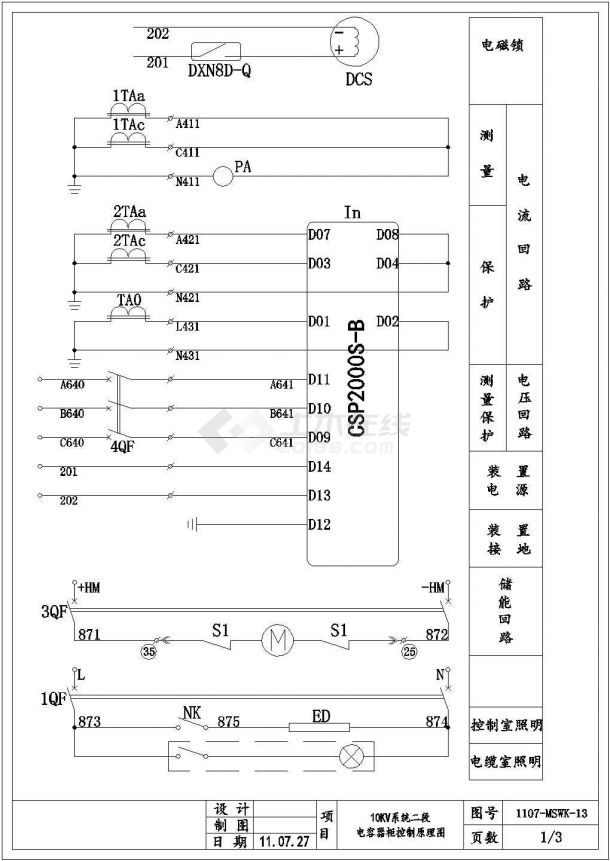 【四川】矿山10Kv高压系统设计原理图（共40张）-图二