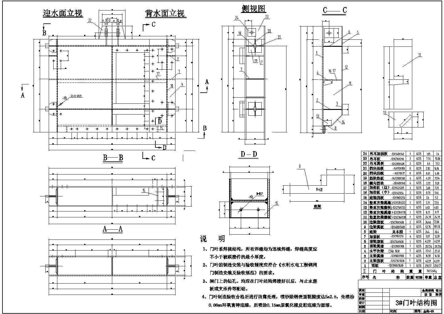 低水头电站冲砂闸门及进水闸门结构设计图