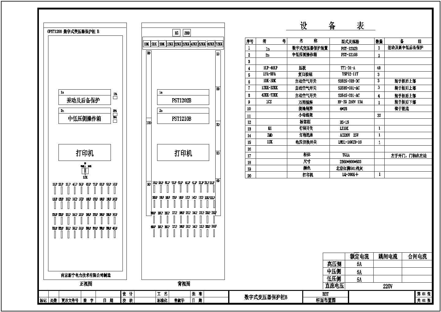 PST1200数字式变压器保护柜电气原理图