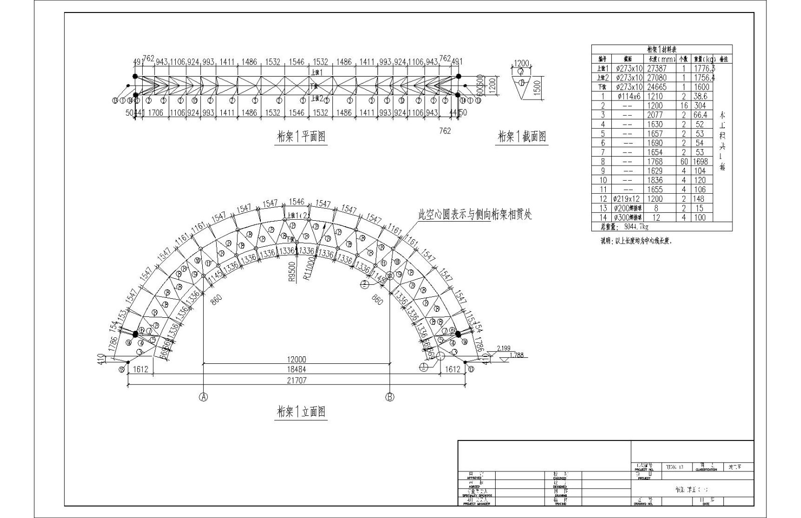 【舟山】某桁架收费站结构设计图