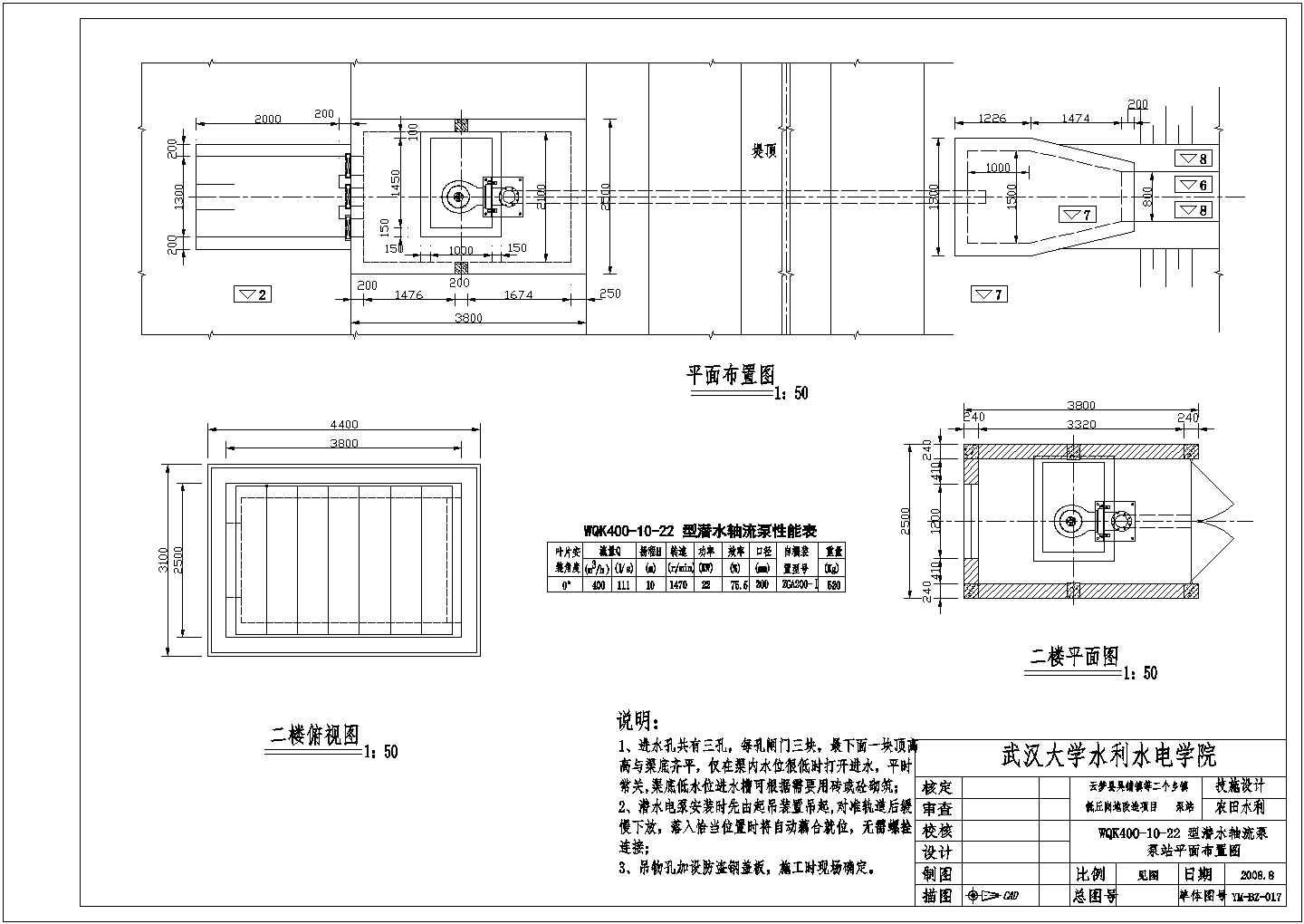 云梦县低丘岗地改造项目小型泵站初步设计图