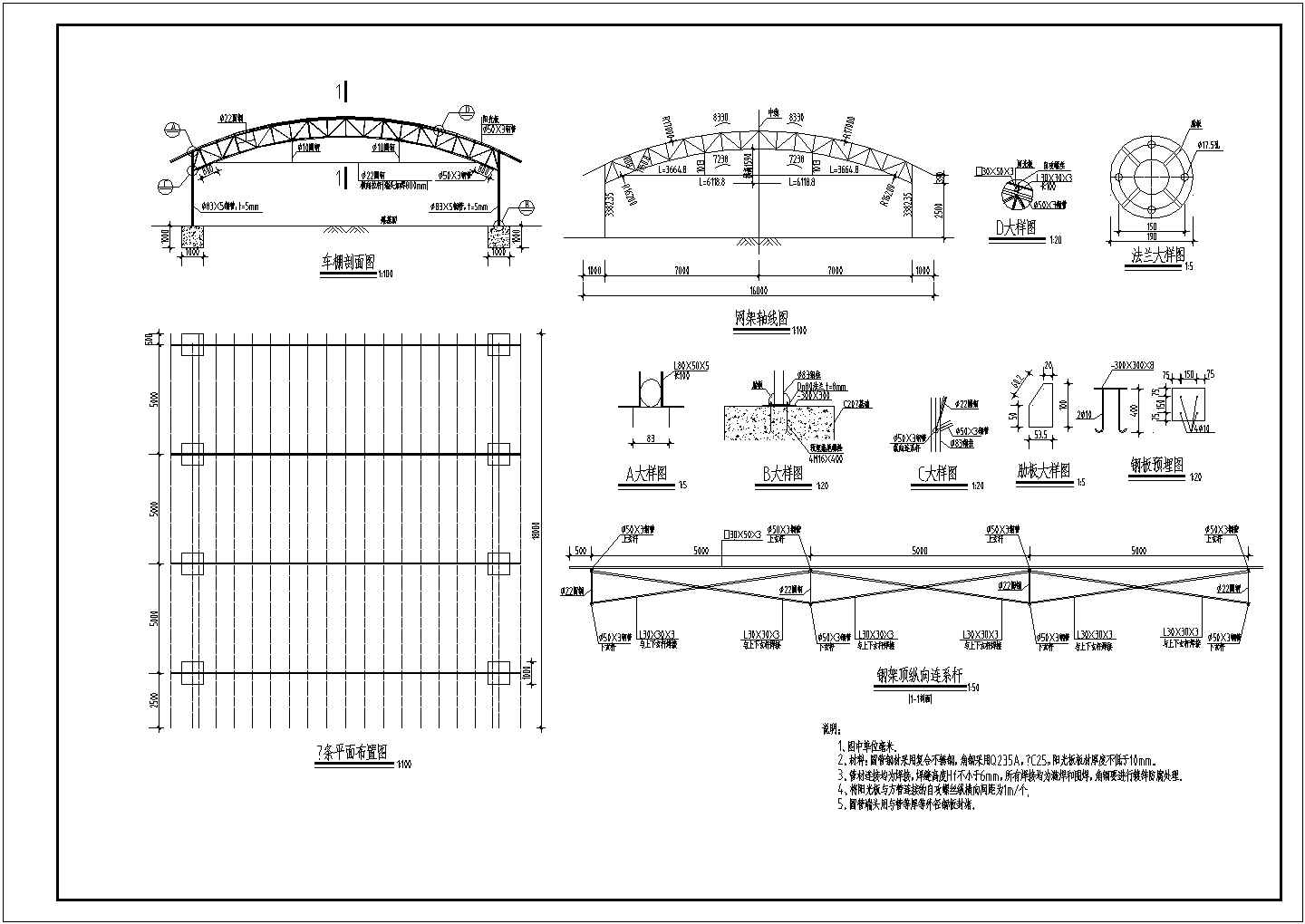 某钢管桁架车库结构设计图（共2张）